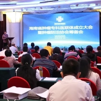 Establishment of a Consortium of Oncology Specialists in Hainan Province