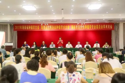 Oncology Conference of Hainan Province was held